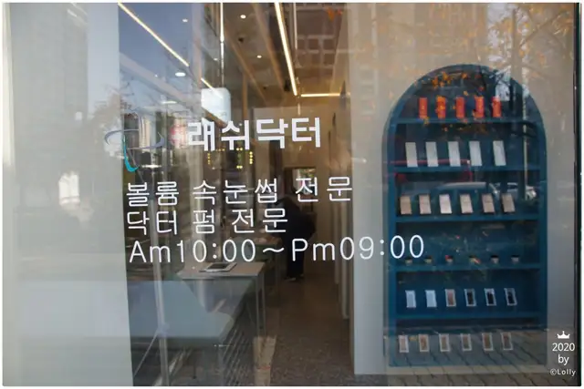 래쉬닥터 송도점 사진 3