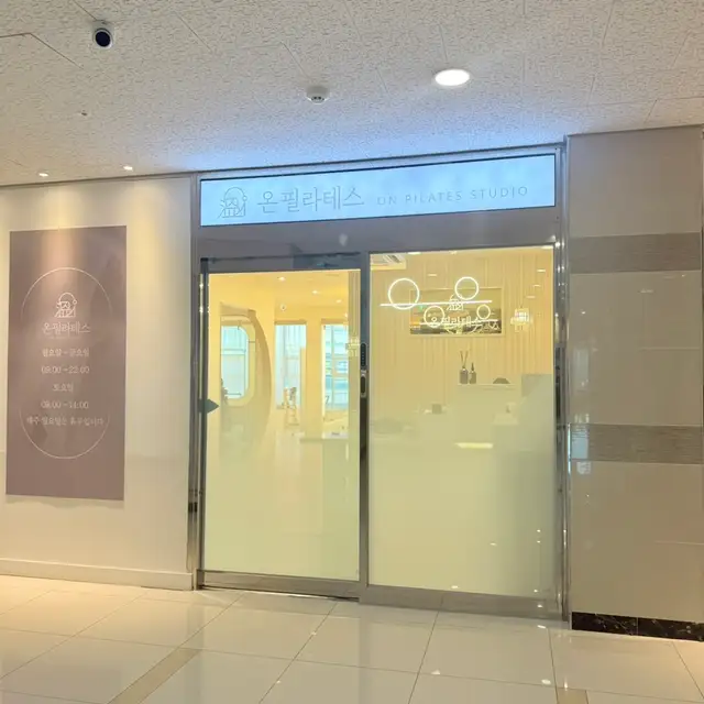 온필라테스 동탄호수공원점 사진 8