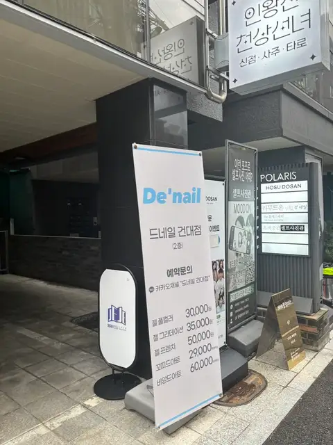 드네일 건대점 사진 2