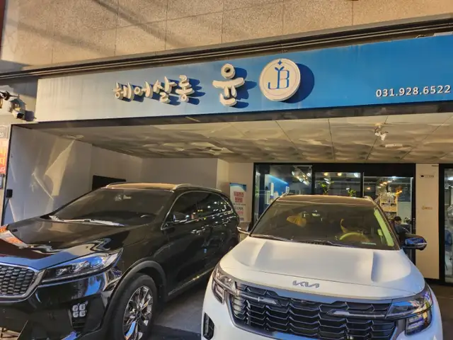 헤어살롱윤 용현점 사진 2