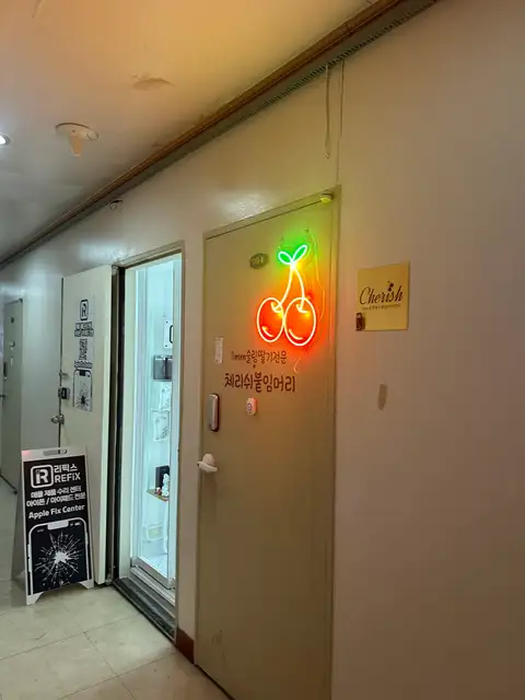 체리쉬붙임머리 사진 2