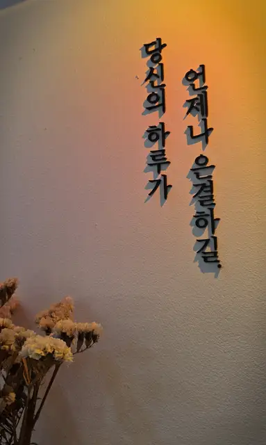 은결하다 마곡1호점 사진 6