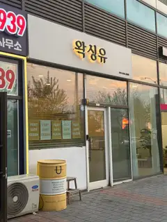 왁싱유 사진