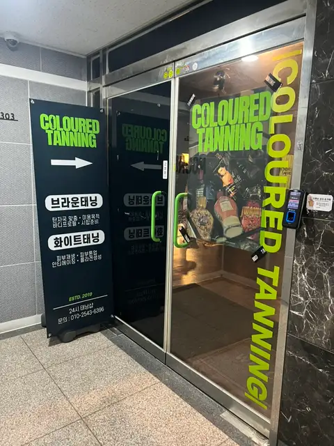 컬러드태닝 동탄반송점 사진 3
