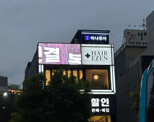 헤어이젠 사진 5