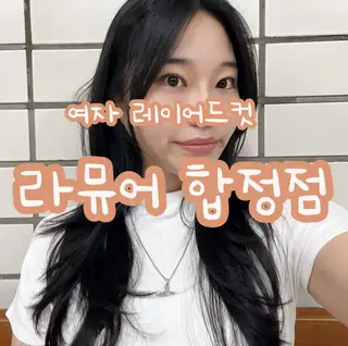 라뮤어 합정점 사진