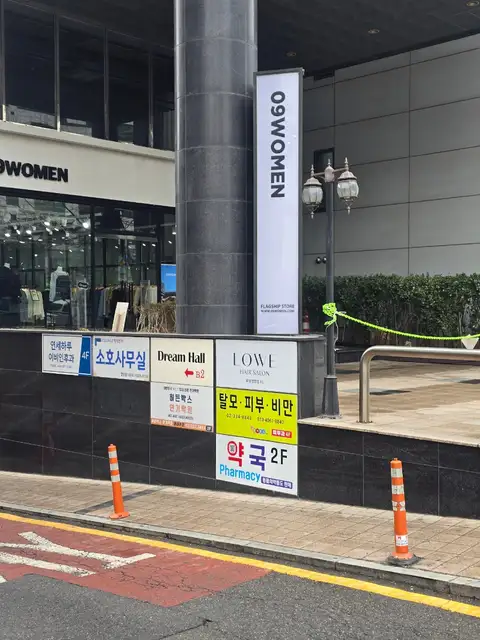 로위 합정점 사진 6