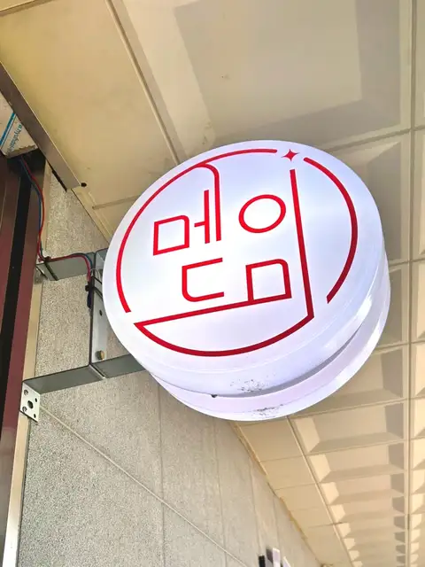 메이드미에스테틱 사진 6