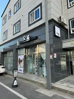오름헤어 사진
