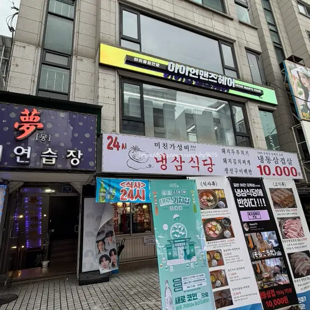 아이언맨즈헤어 곱슬아이롱펌 사진 3