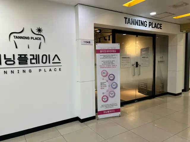 태닝플레이스 의정부점 사진 3