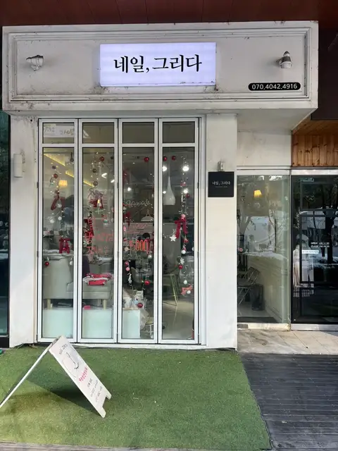 네일그리다 사진 7
