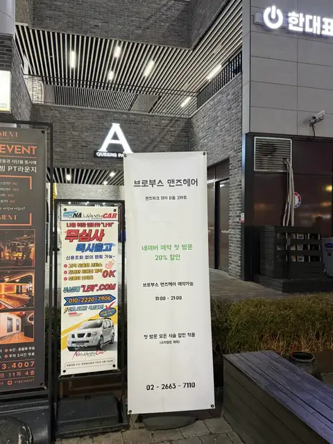 브로부스맨즈헤어 사진 3