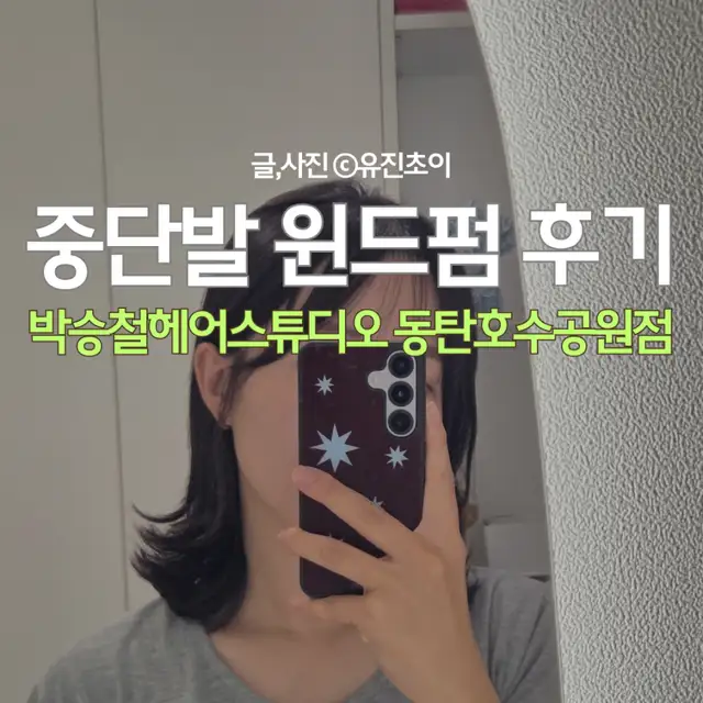 박승철헤어스튜디오 동탄호수공원점 사진 3