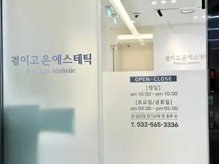 결이고은 에스테틱 송도점 사진