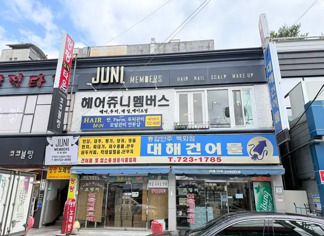 쥬니멤버스헤어살롱 사진 2
