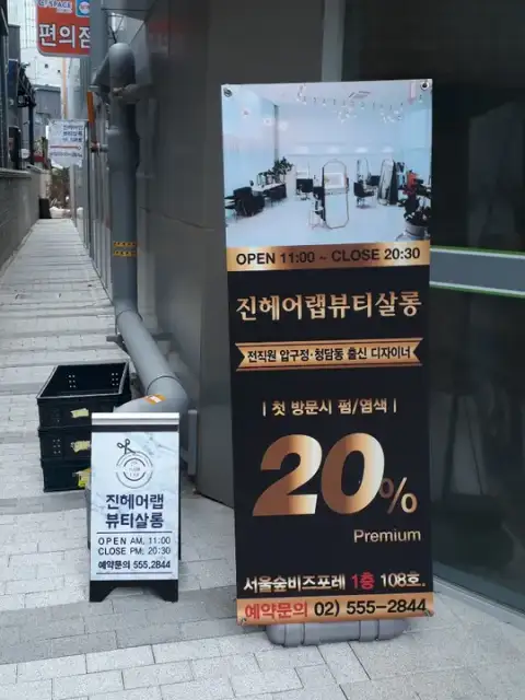 진헤어랩 사진 8