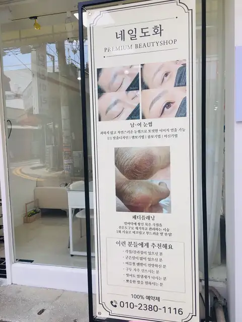 네일도화 사진 2