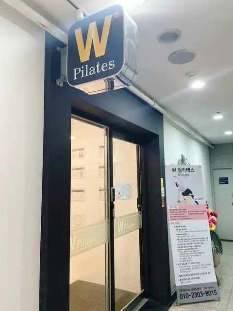 W필라테스 동탄능동점 사진 4