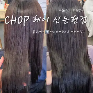 CHOP헤어 홍대점 사진
