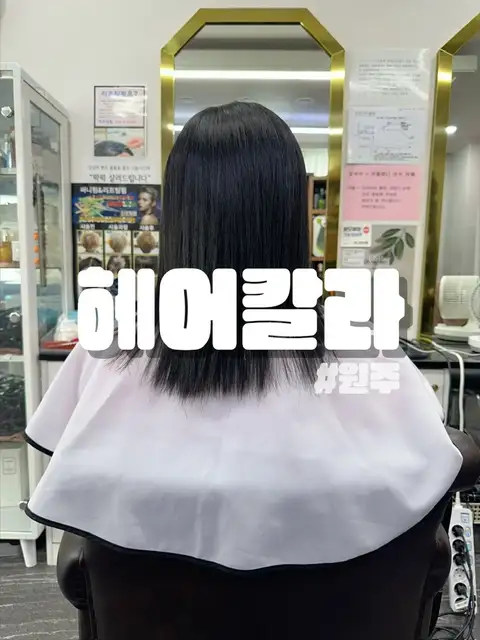 헤어칼라 사진 3