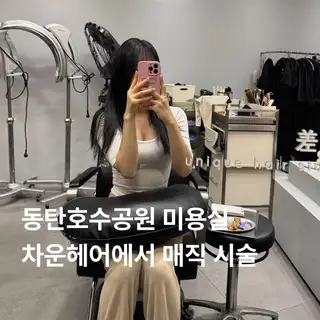 차운 동탄호수점 사진