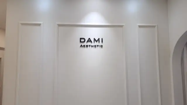 다미에스테틱 사진 8