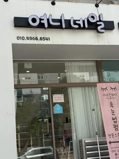 여니네일 사진 2