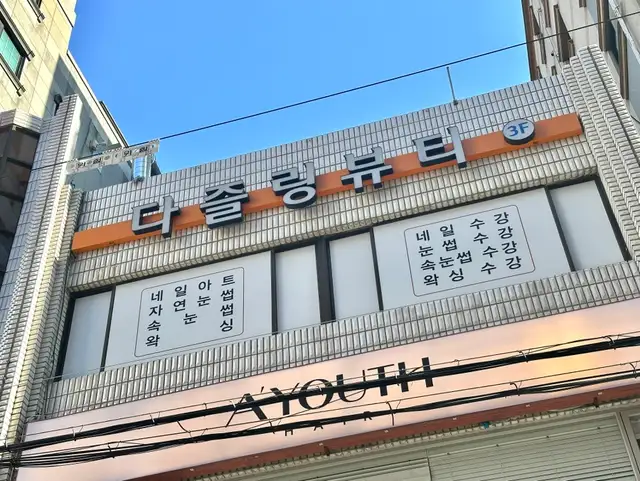 다즐링뷰티 사진 6
