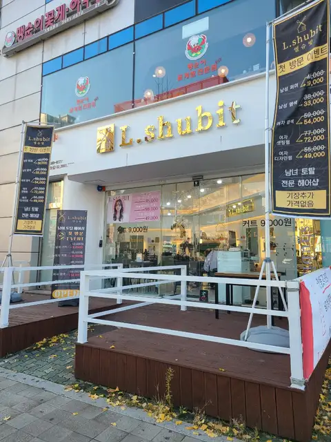 엘슈빗 발산역점 사진 3