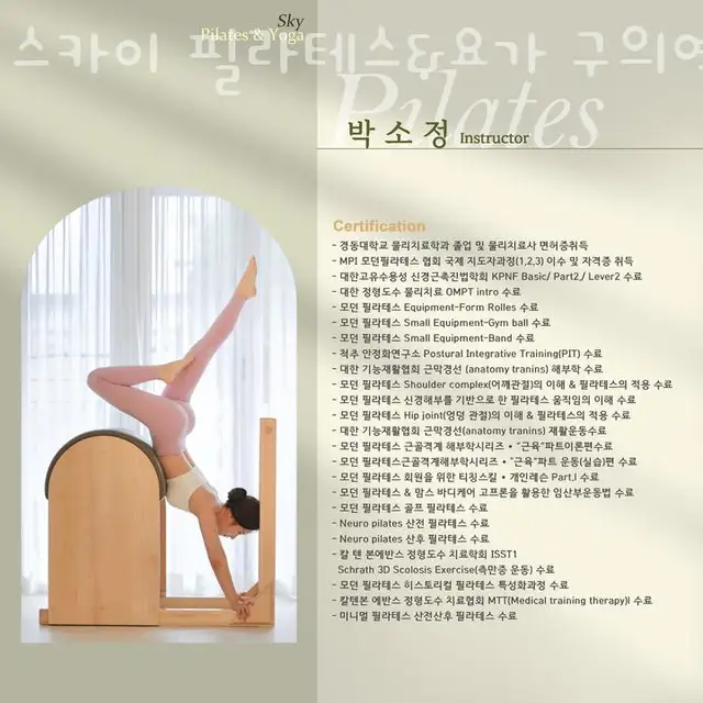 스카이 필라테스&요가 구의역점 사진 5