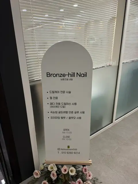 브론즈힐네일 사진 6