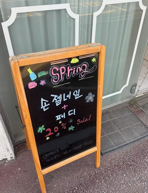 샹스네일 사진 3
