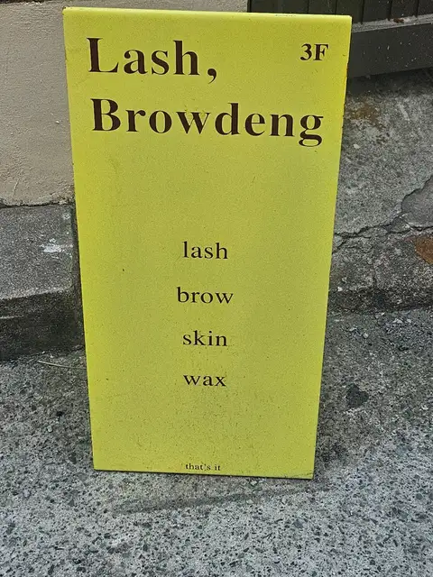 브로우뎅 사진 2