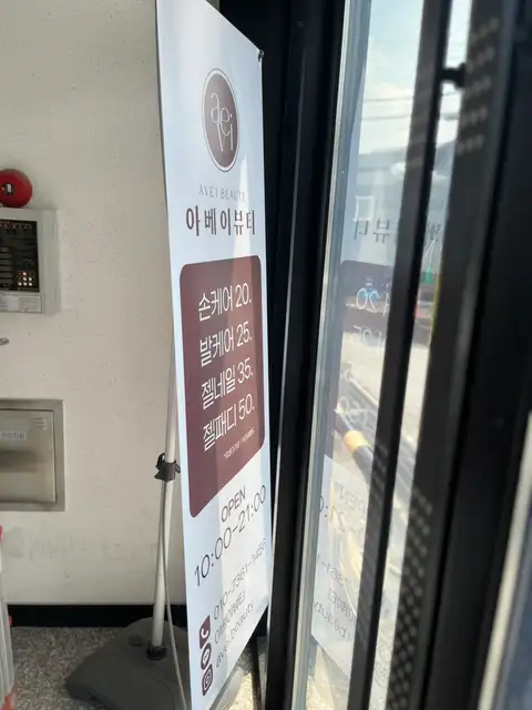 아베이뷰티 사진 2