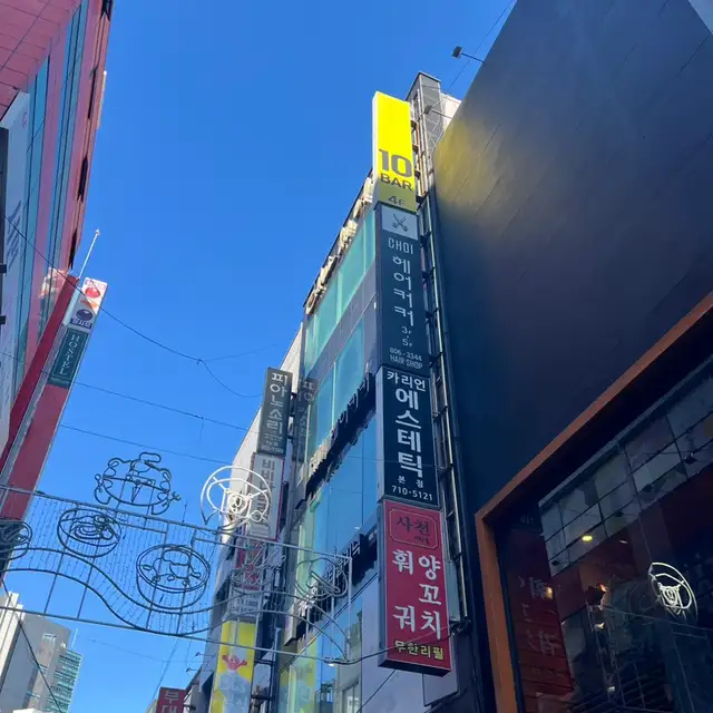 카리언뷰티클리닉 본점 사진 4