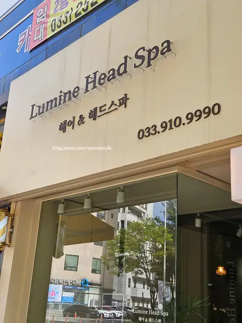 루민헤드스파 사진 5