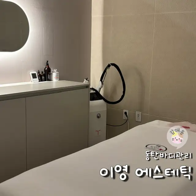 이영에스테틱 사진 7