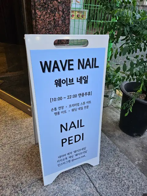 웨이브네일 사진 8