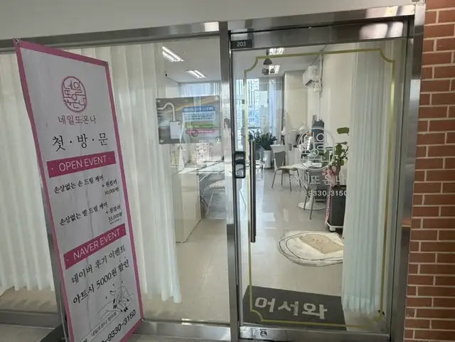 네일또온나 사진 7