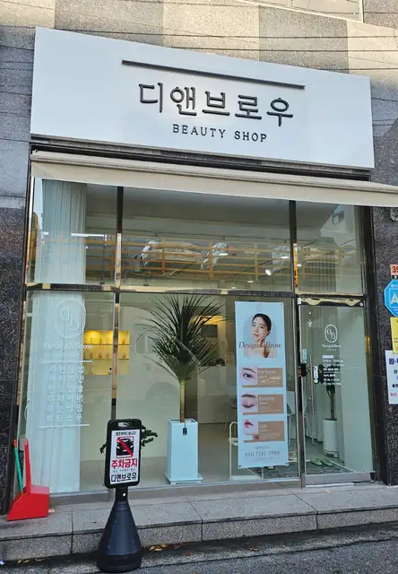 디앤브로우 사진 7
