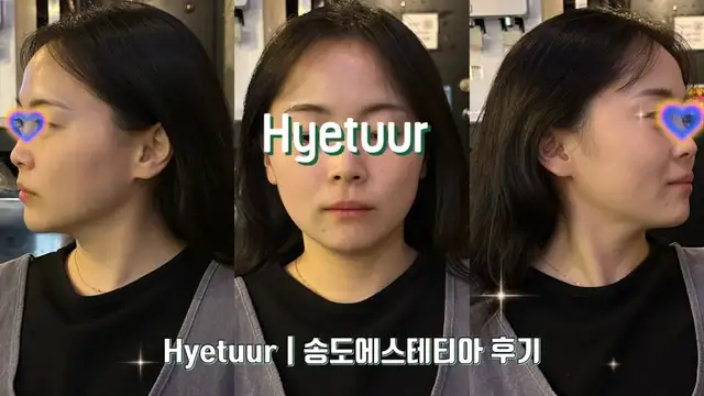 에스테티아 송도1호점 사진 7