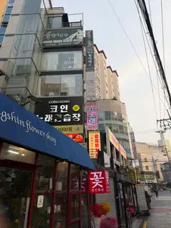 아이래쉬클리닉 사진