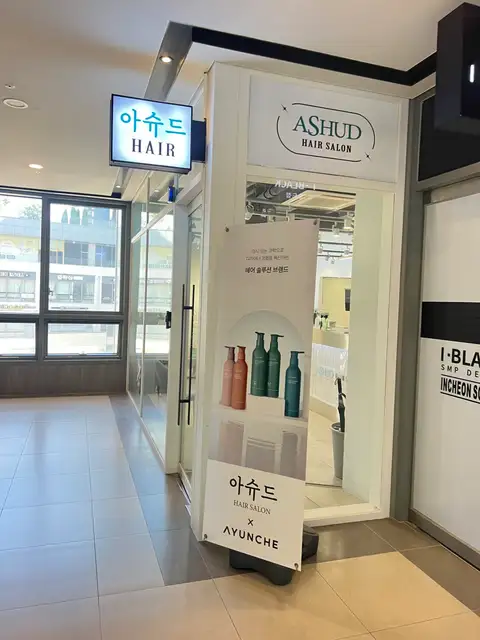 아슈드헤어살롱 송도타임스페이스점 사진 7