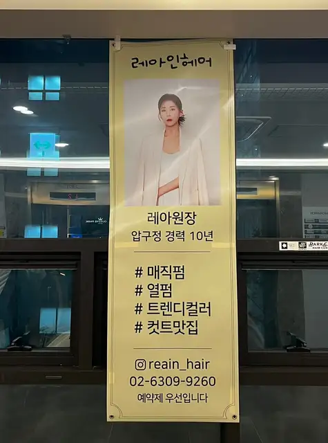 레아인헤어 사진 6