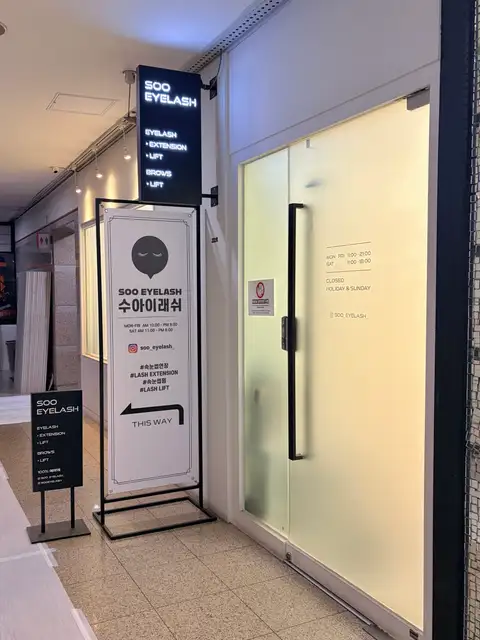 수아이래쉬 사진 7