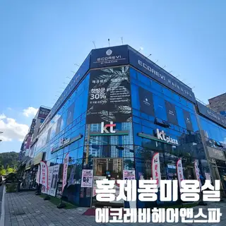 에코레비헤어앤스파 강릉점 사진