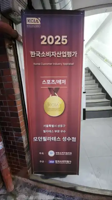 모던필라테스 성수점 사진 2