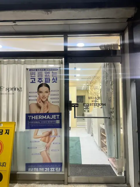 뷰티앤봄 사진 8