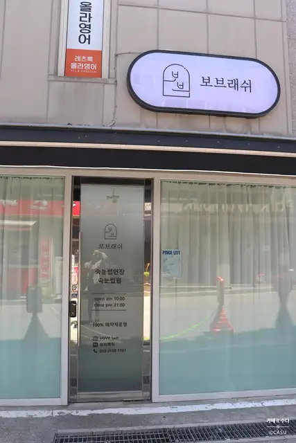 보브래쉬 사진 2